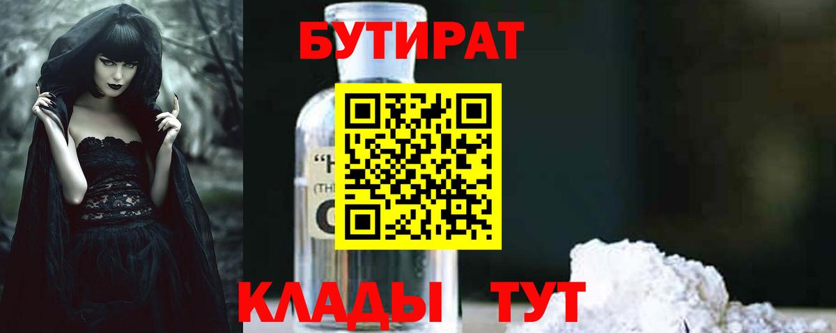 Бутират оксибутират  Бутират  Омск  Вход с VPN 