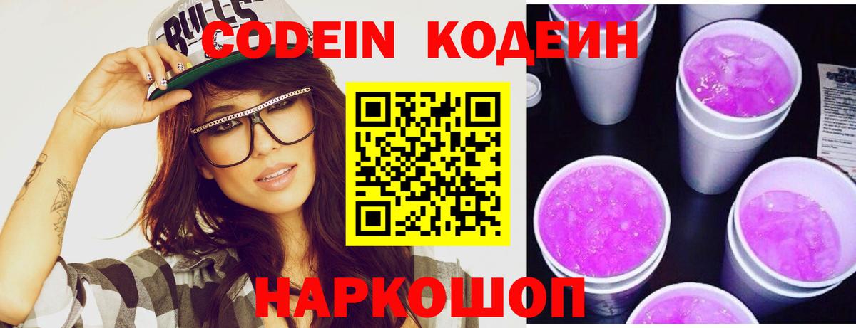 Омск  Кодеиновый сироп Lean напиток Lean (лин)  Codein напиток Lean (лин)  Вход с VPN 