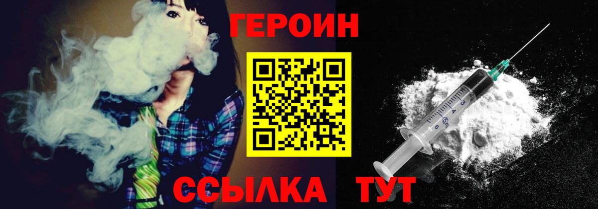 Омск  Героин гречка  ГЕРОИН  Вход с VPN 