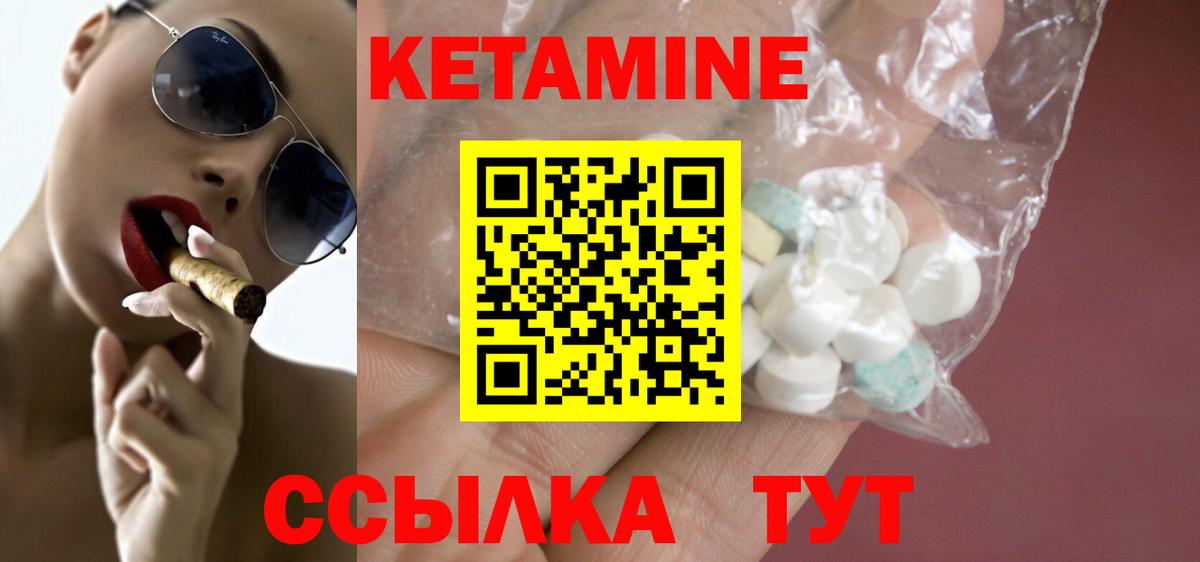 КЕТАМИН VHQ  Вход с VPN  Омск 