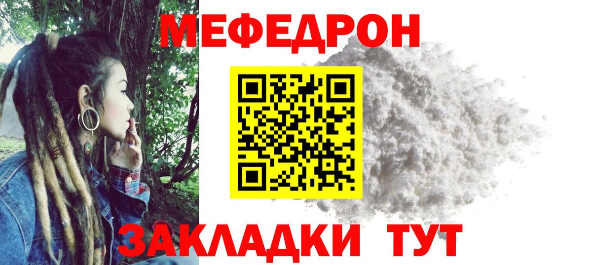 МЯУ-МЯУ mephedrone  Вход с VPN  Мефедрон мука  Омск 